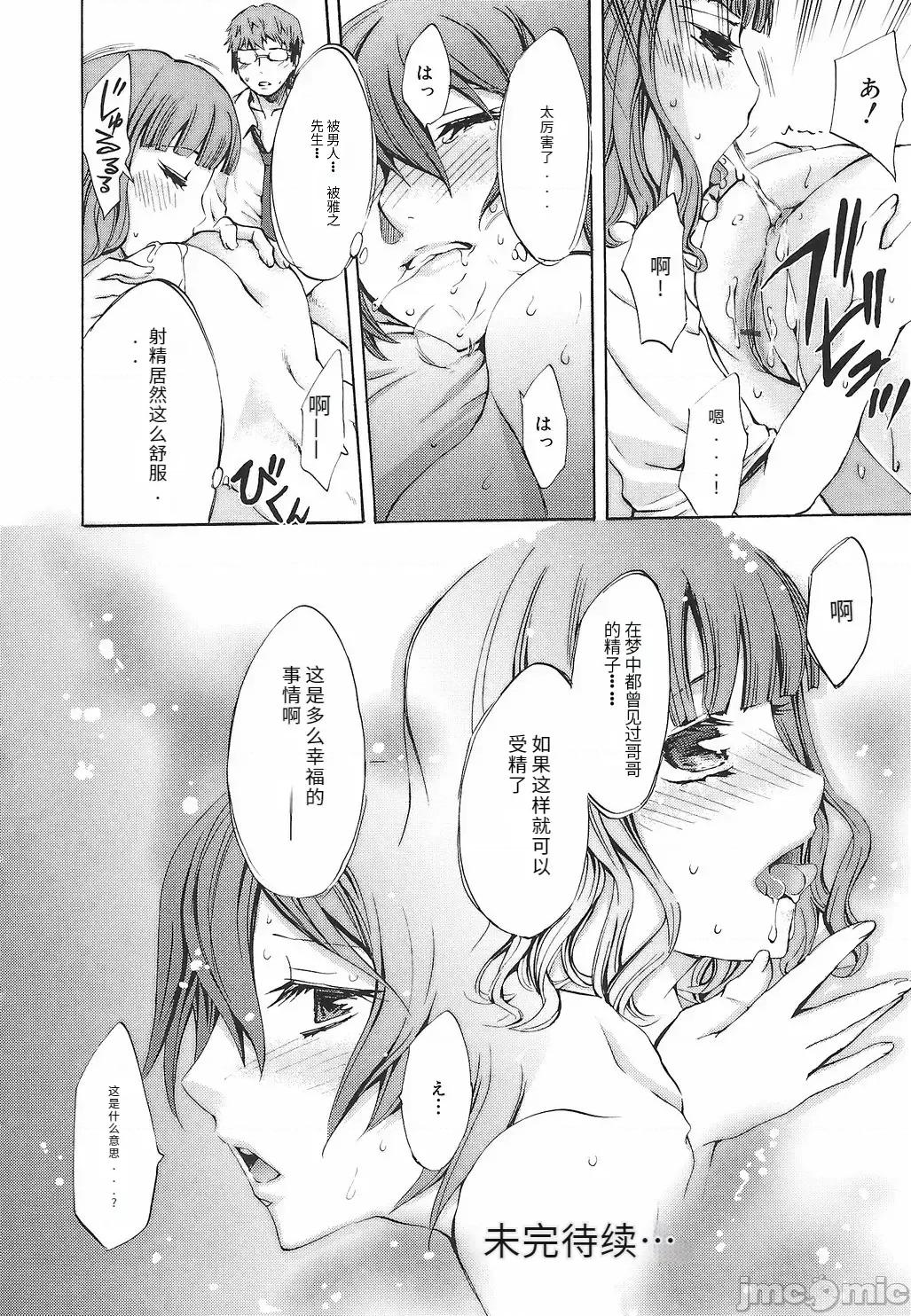 缭兰学园革命记 [えむあ] 缭兰学园革命记 百花缭乱っ！（ai机翻） 第102页