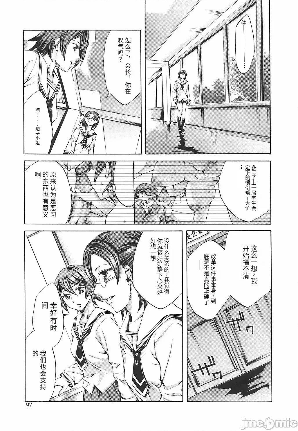缭兰学园革命记 [えむあ] 缭兰学园革命记 百花缭乱っ！（ai机翻） 第103页