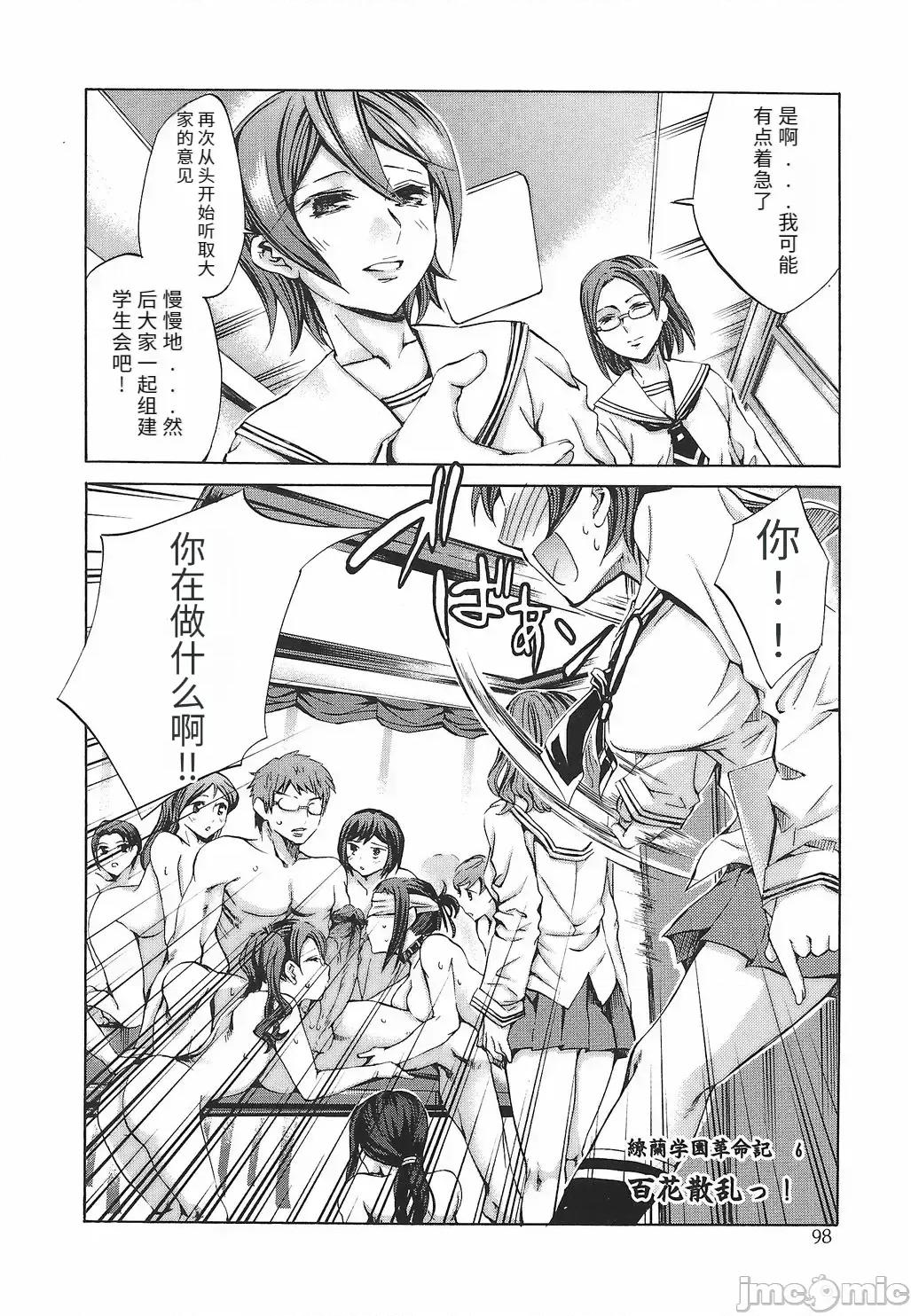 缭兰学园革命记 [えむあ] 缭兰学园革命记 百花缭乱っ！（ai机翻） 第104页