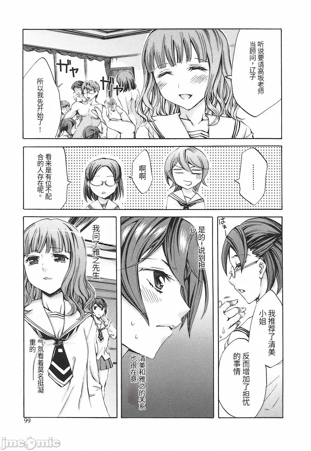 缭兰学园革命记 [えむあ] 缭兰学园革命记 百花缭乱っ！（ai机翻） 第105页