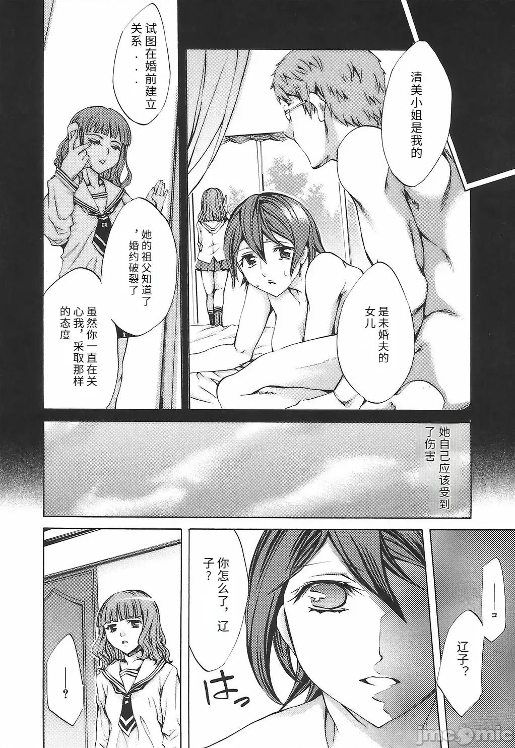 缭兰学园革命记 [えむあ] 缭兰学园革命记 百花缭乱っ！（ai机翻） 第106页