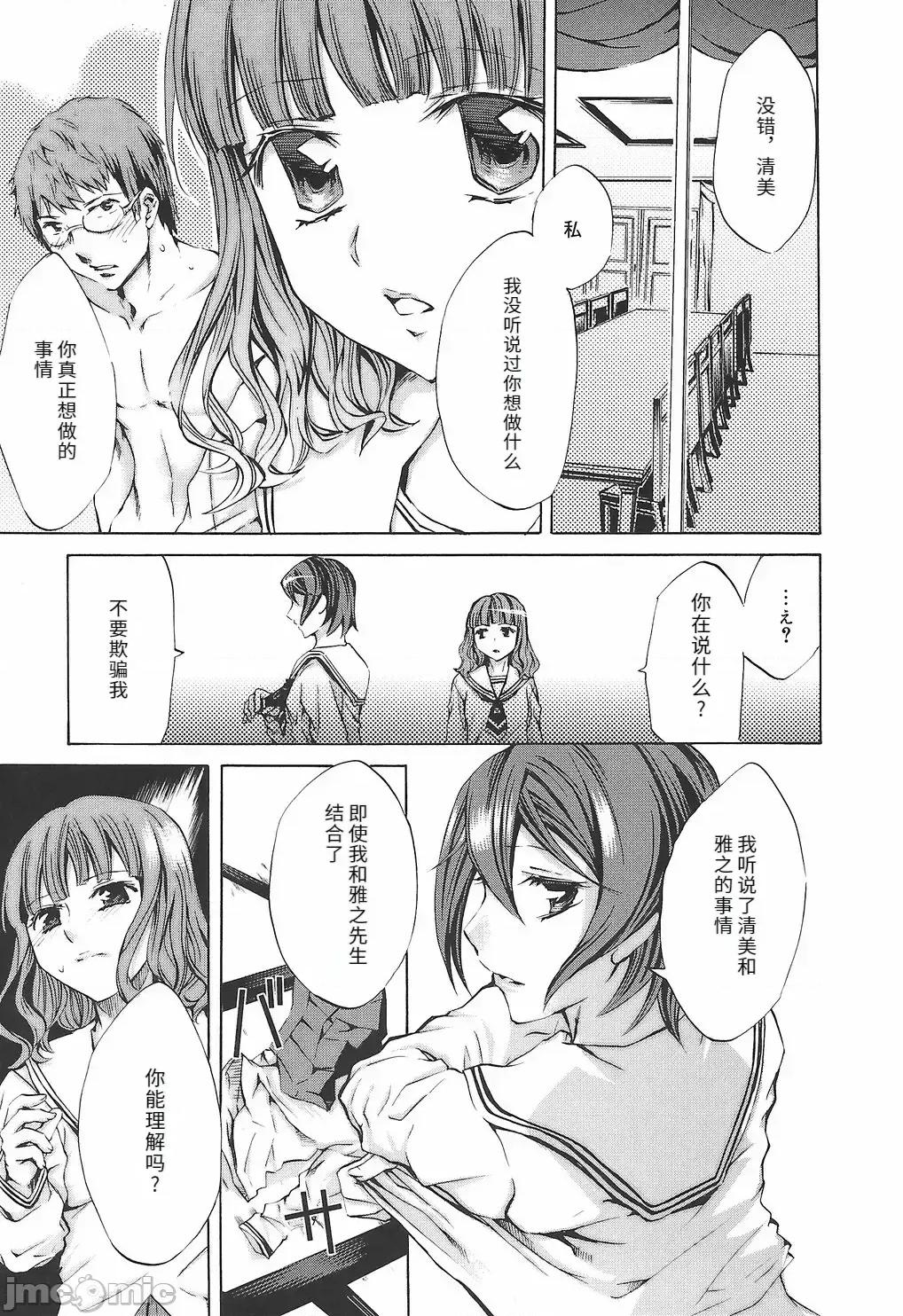 缭兰学园革命记 [えむあ] 缭兰学园革命记 百花缭乱っ！（ai机翻） 第107页