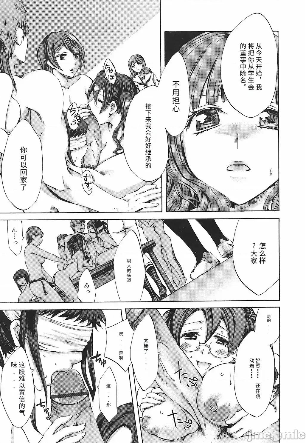 缭兰学园革命记 [えむあ] 缭兰学园革命记 百花缭乱っ！（ai机翻） 第109页