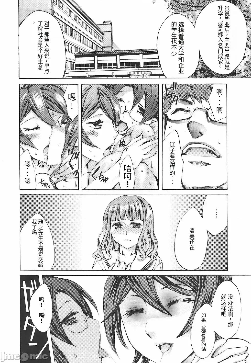 缭兰学园革命记 [えむあ] 缭兰学园革命记 百花缭乱っ！（ai机翻） 第111页