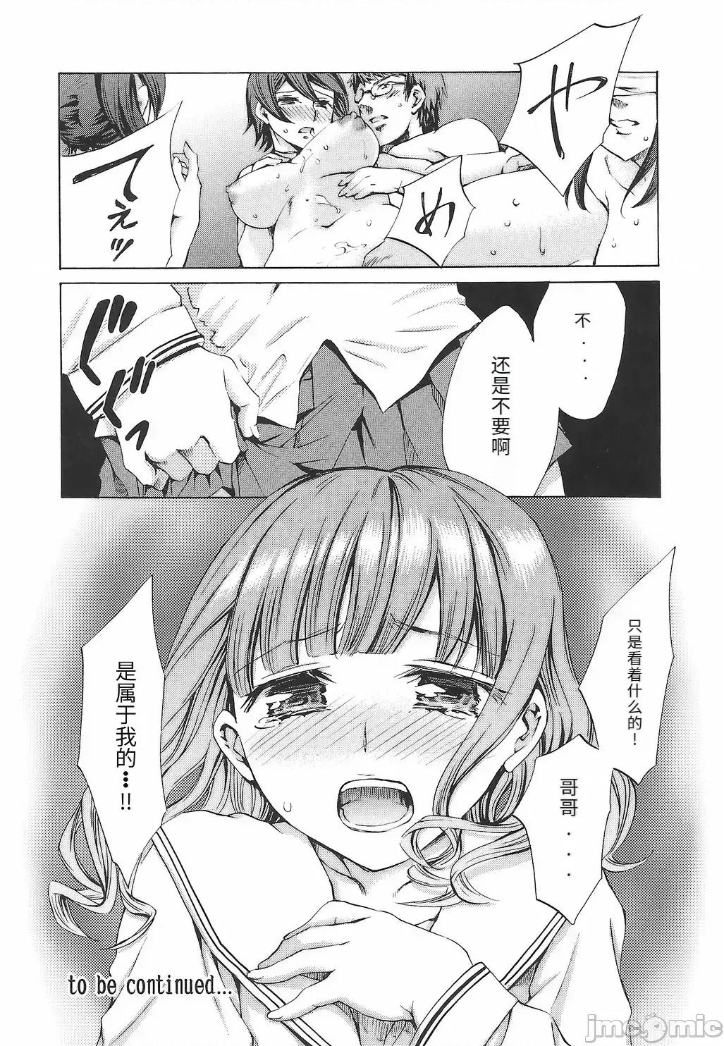 缭兰学园革命记 [えむあ] 缭兰学园革命记 百花缭乱っ！（ai机翻） 第118页