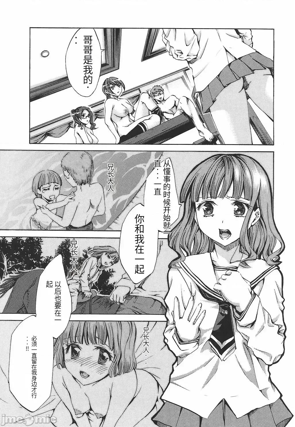缭兰学园革命记 [えむあ] 缭兰学园革命记 百花缭乱っ！（ai机翻） 第119页