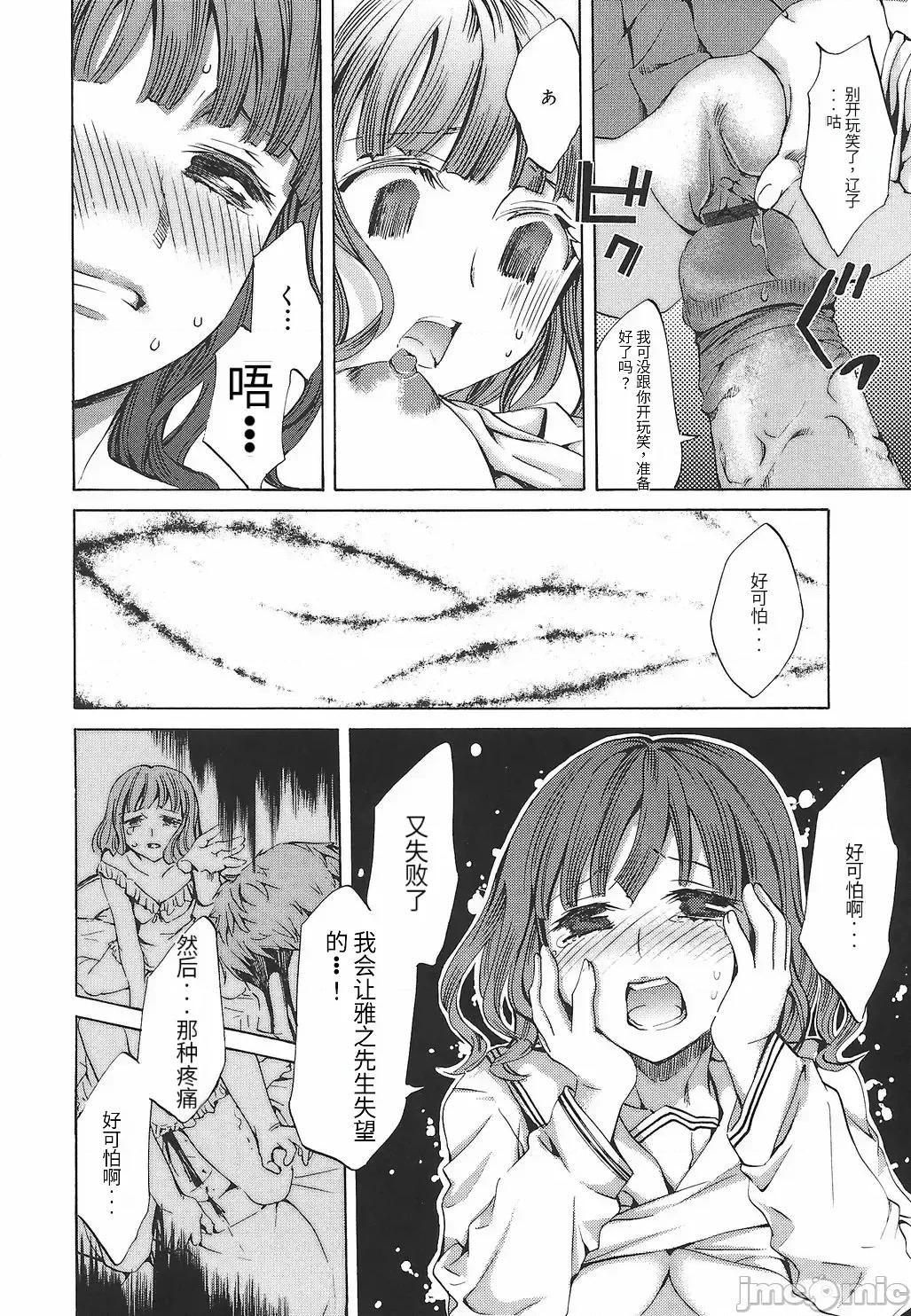 缭兰学园革命记 [えむあ] 缭兰学园革命记 百花缭乱っ！（ai机翻） 第122页