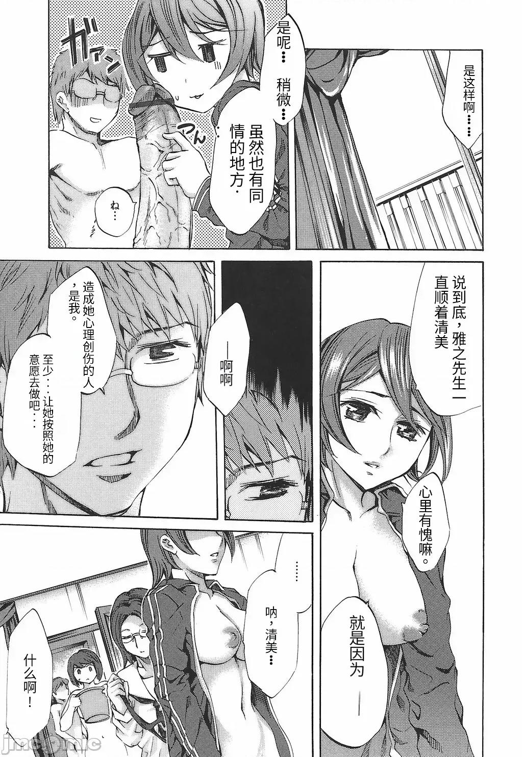 缭兰学园革命记 [えむあ] 缭兰学园革命记 百花缭乱っ！（ai机翻） 第123页