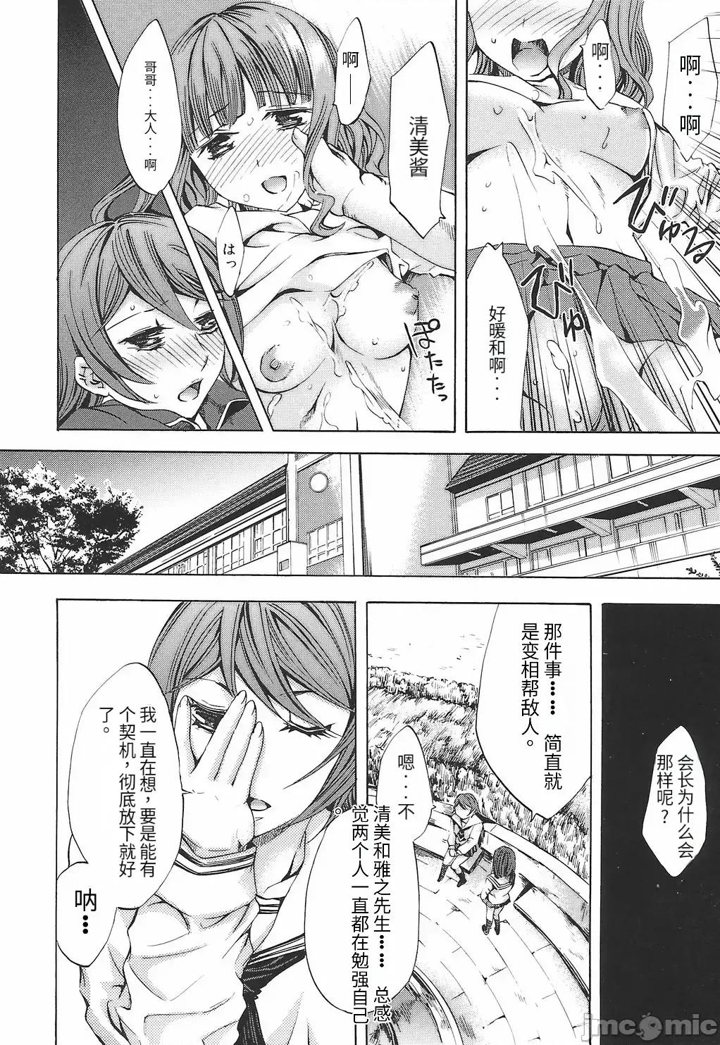 缭兰学园革命记 [えむあ] 缭兰学园革命记 百花缭乱っ！（ai机翻） 第132页
