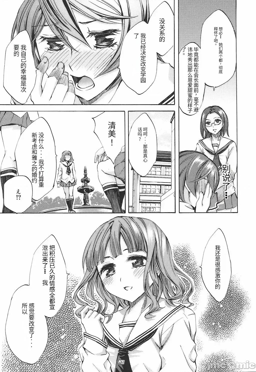 缭兰学园革命记 [えむあ] 缭兰学园革命记 百花缭乱っ！（ai机翻） 第133页