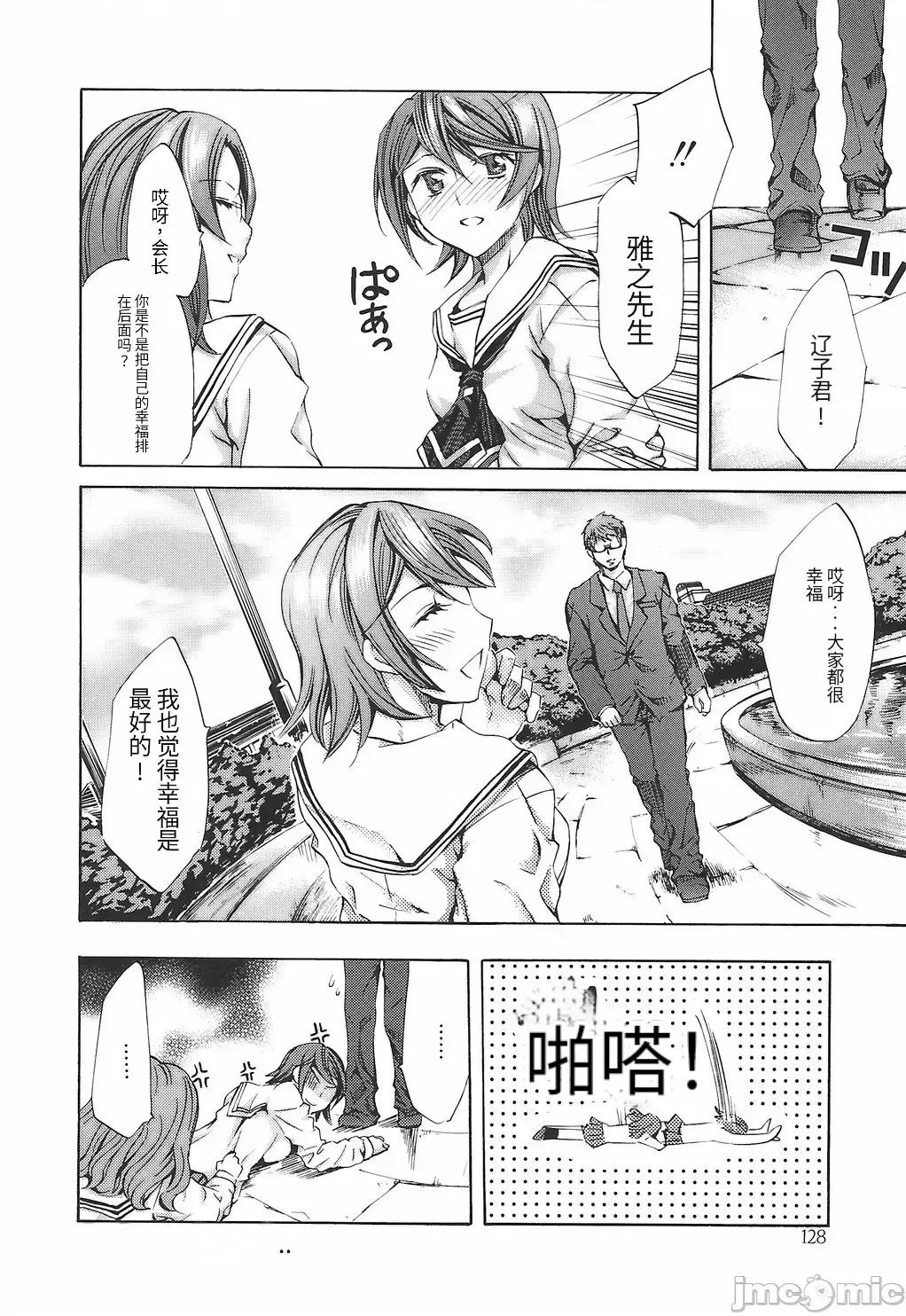 缭兰学园革命记 [えむあ] 缭兰学园革命记 百花缭乱っ！（ai机翻） 第134页