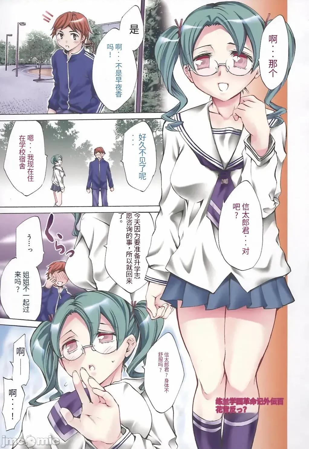 缭兰学园革命记 [えむあ] 缭兰学园革命记 百花缭乱っ！（ai机翻） 第135页