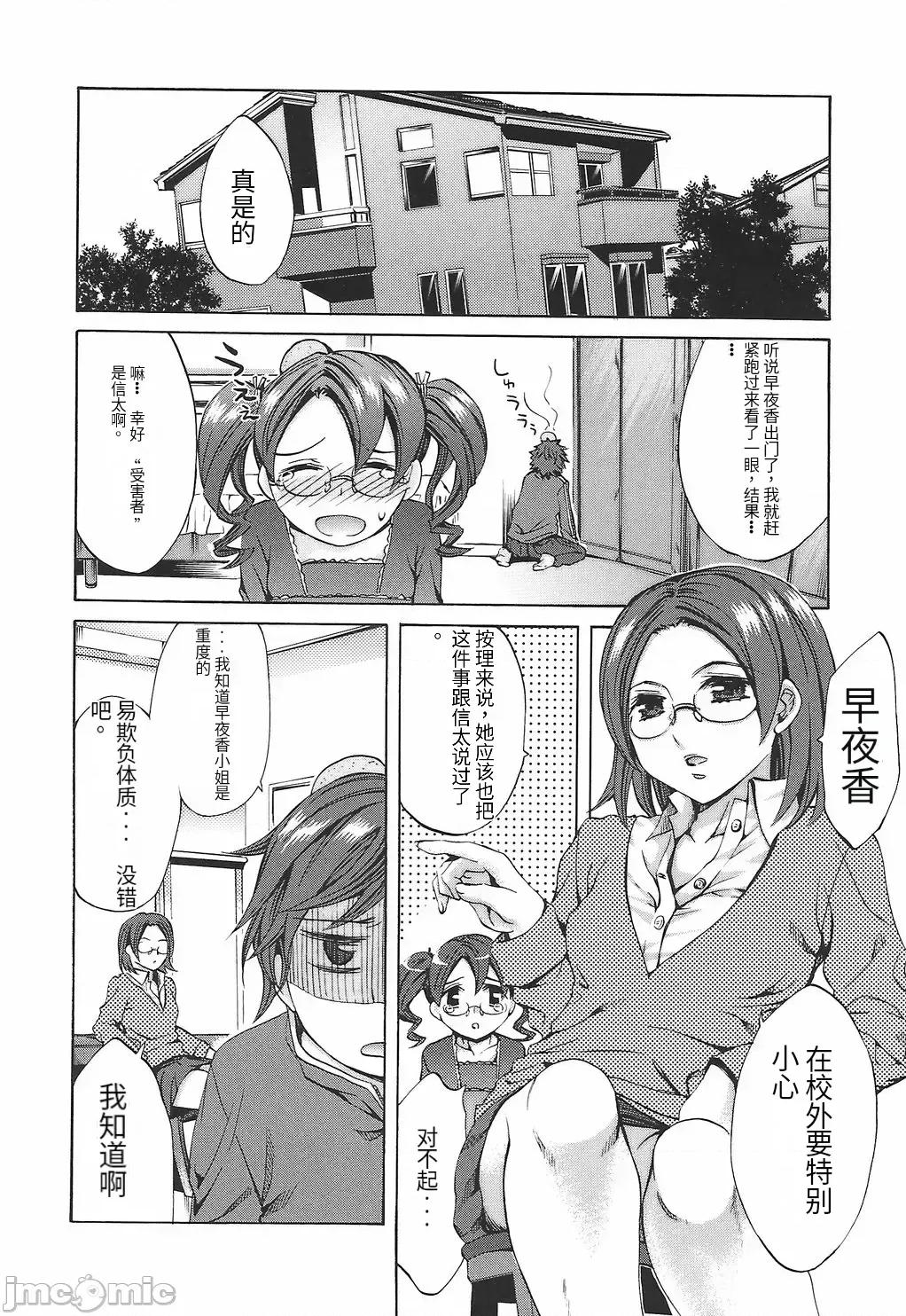缭兰学园革命记 [えむあ] 缭兰学园革命记 百花缭乱っ！（ai机翻） 第140页