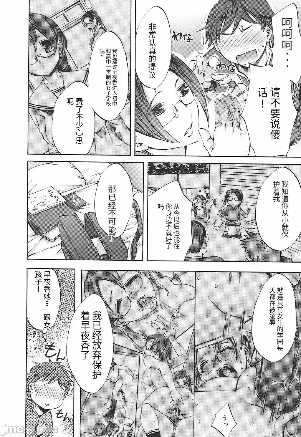 缭兰学园革命记 [えむあ] 缭兰学园革命记 百花缭乱っ！（ai机翻） 第142页