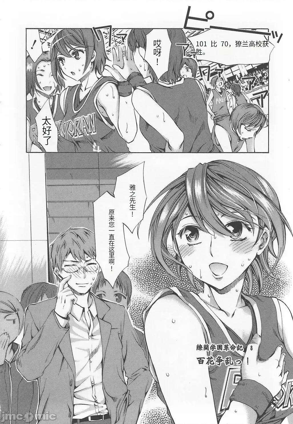 缭兰学园革命记 [えむあ] 缭兰学园革命记 百花缭乱っ！（ai机翻） 第154页