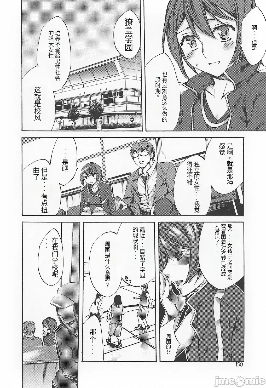 缭兰学园革命记 [えむあ] 缭兰学园革命记 百花缭乱っ！（ai机翻） 第156页