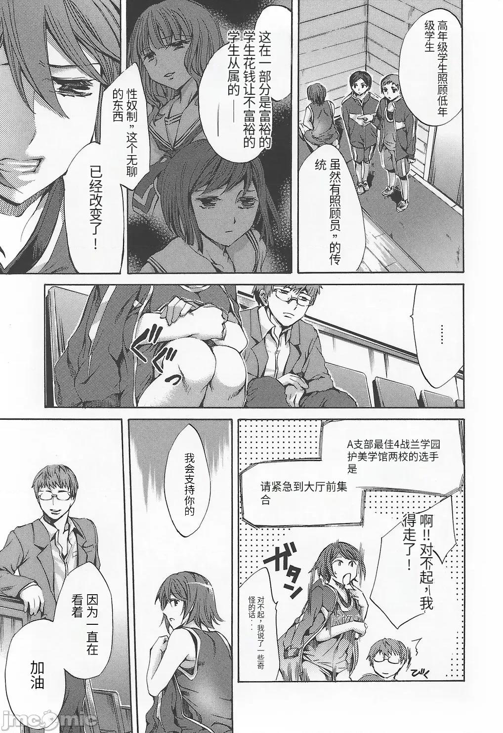 缭兰学园革命记 [えむあ] 缭兰学园革命记 百花缭乱っ！（ai机翻） 第157页