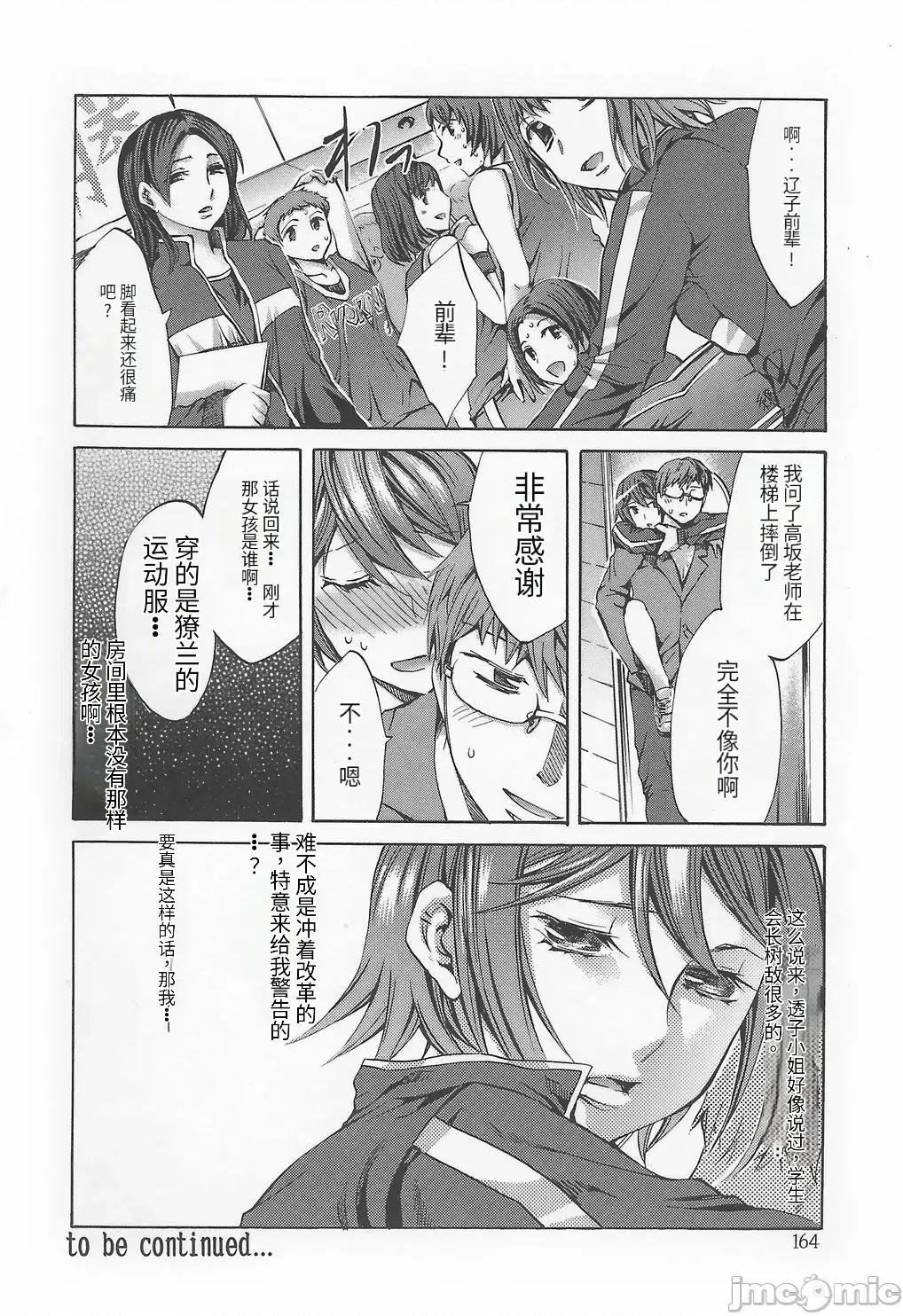 缭兰学园革命记 [えむあ] 缭兰学园革命记 百花缭乱っ！（ai机翻） 第170页
