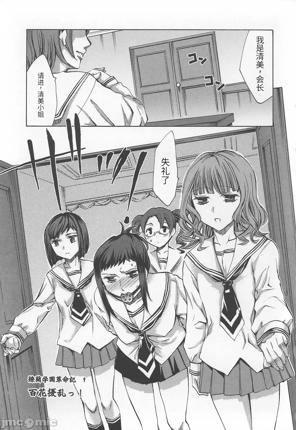 缭兰学园革命记 [えむあ] 缭兰学园革命记 百花缭乱っ！（ai机翻） 第171页