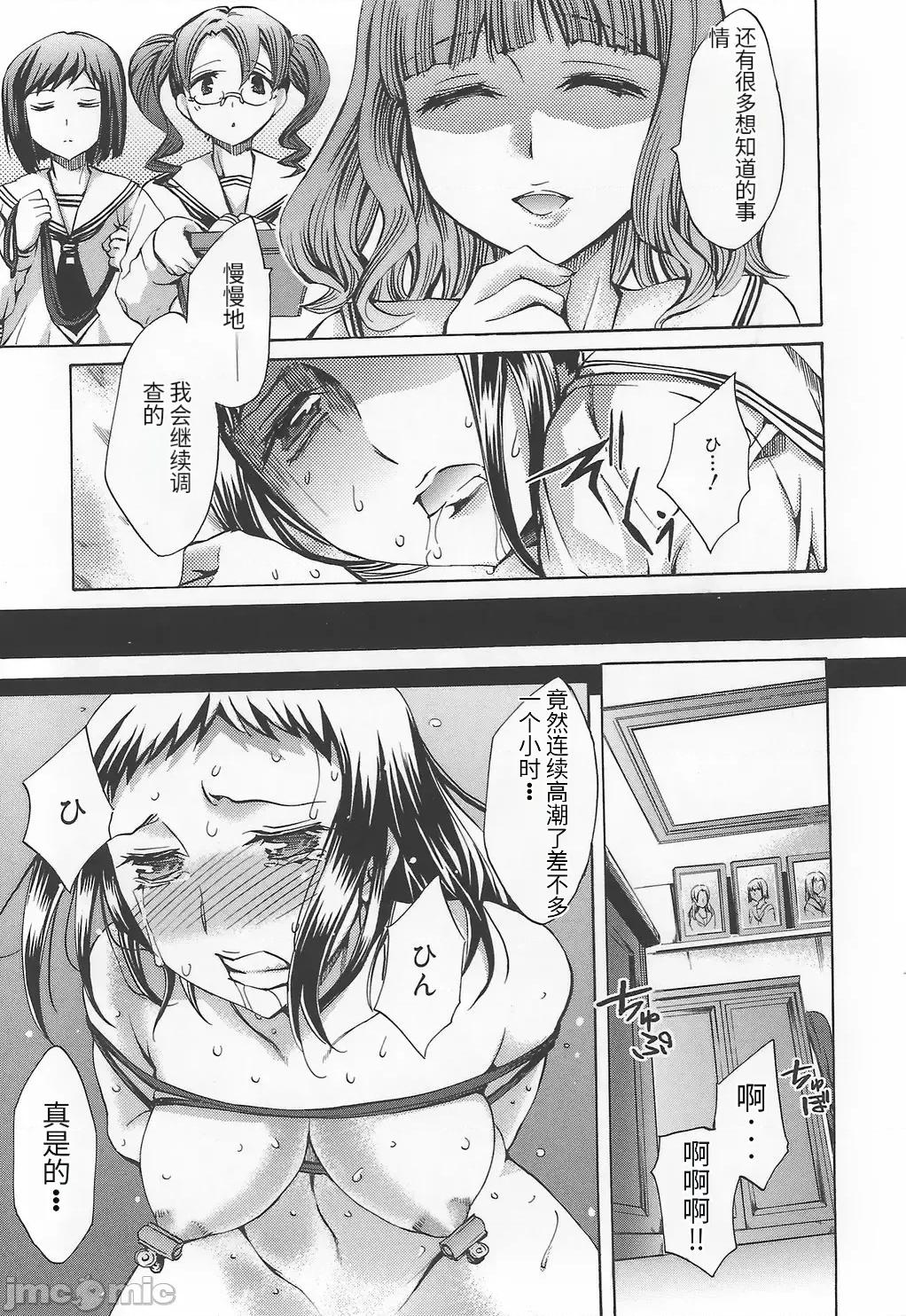 缭兰学园革命记 [えむあ] 缭兰学园革命记 百花缭乱っ！（ai机翻） 第181页