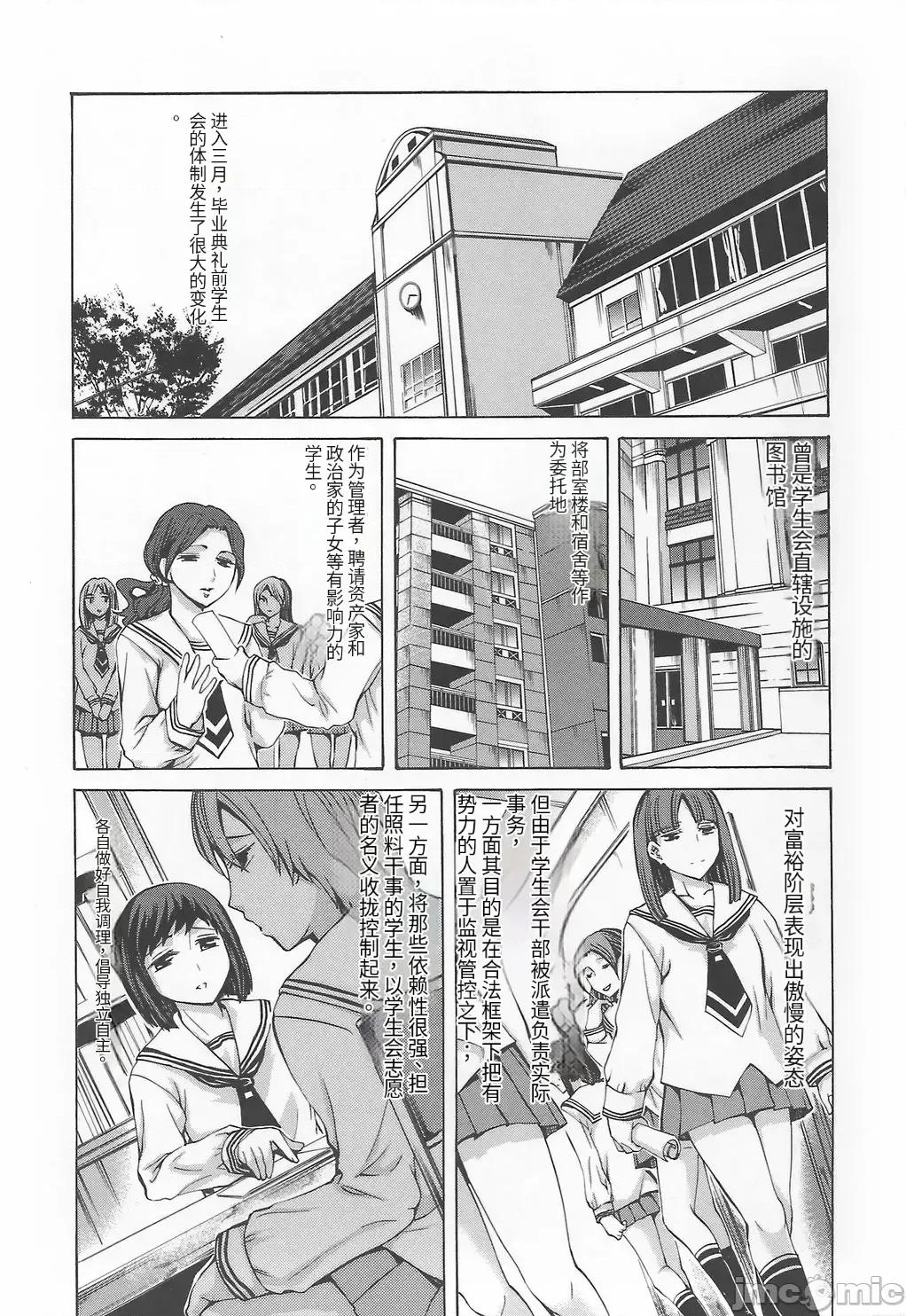 缭兰学园革命记 [えむあ] 缭兰学园革命记 百花缭乱っ！（ai机翻） 第187页