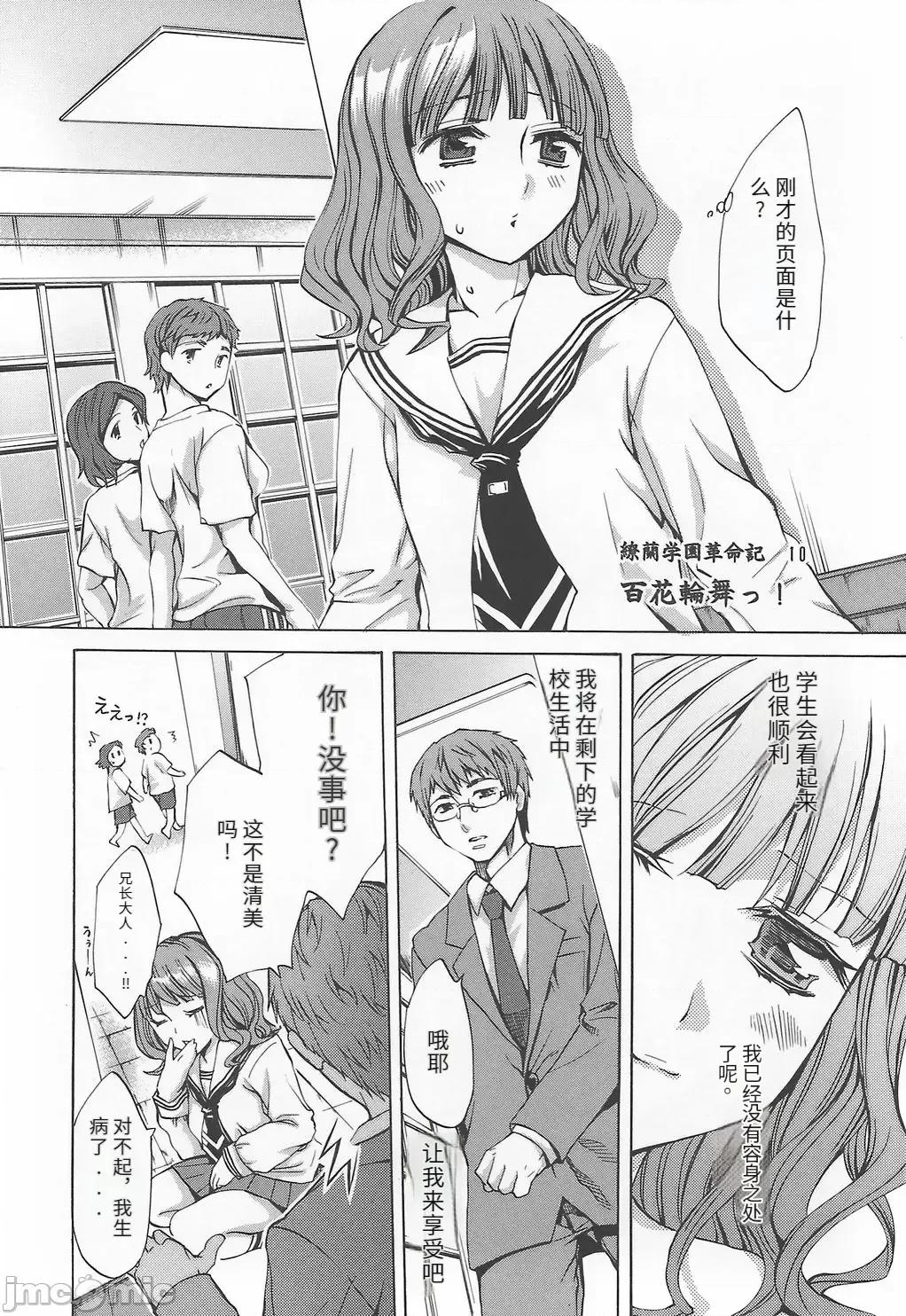 缭兰学园革命记 [えむあ] 缭兰学园革命记 百花缭乱っ！（ai机翻） 第188页