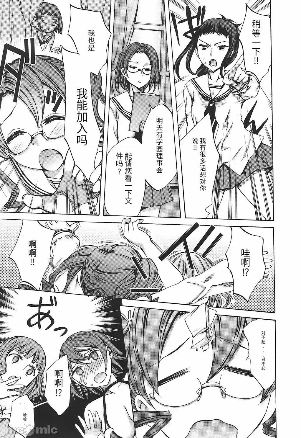 缭兰学园革命记 [えむあ] 缭兰学园革命记 百花缭乱っ！（ai机翻） 第193页