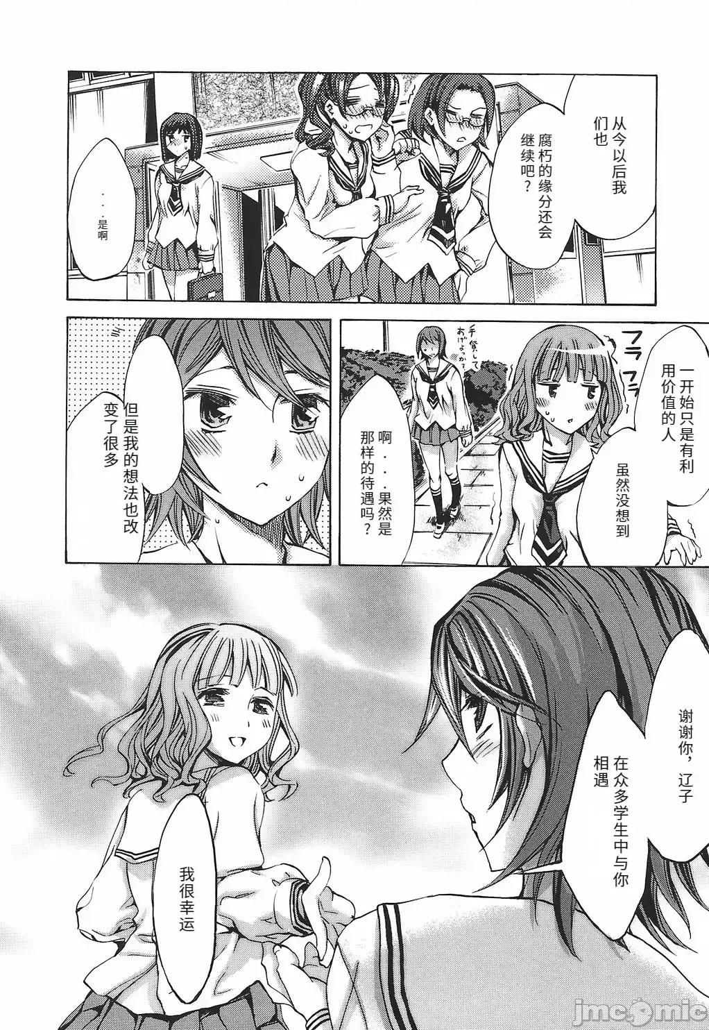 缭兰学园革命记 [えむあ] 缭兰学园革命记 百花缭乱っ！（ai机翻） 第206页