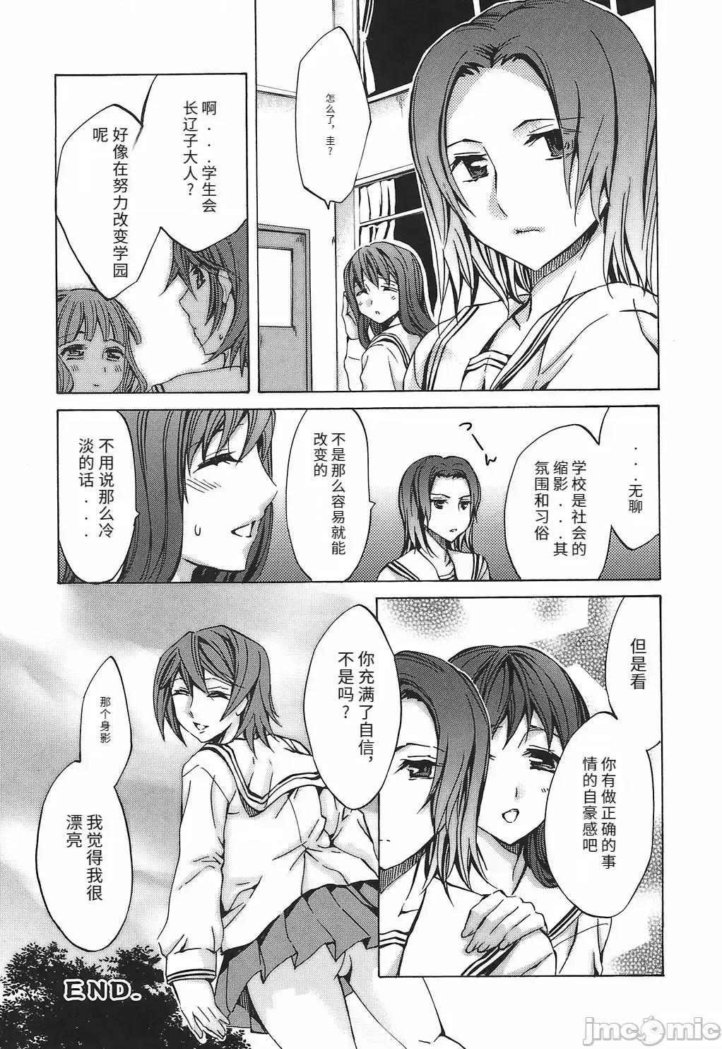 缭兰学园革命记 [えむあ] 缭兰学园革命记 百花缭乱っ！（ai机翻） 第207页