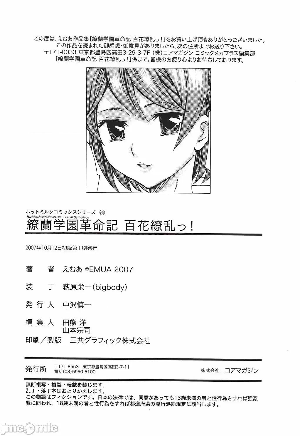 缭兰学园革命记 [えむあ] 缭兰学园革命记 百花缭乱っ！（ai机翻） 第210页