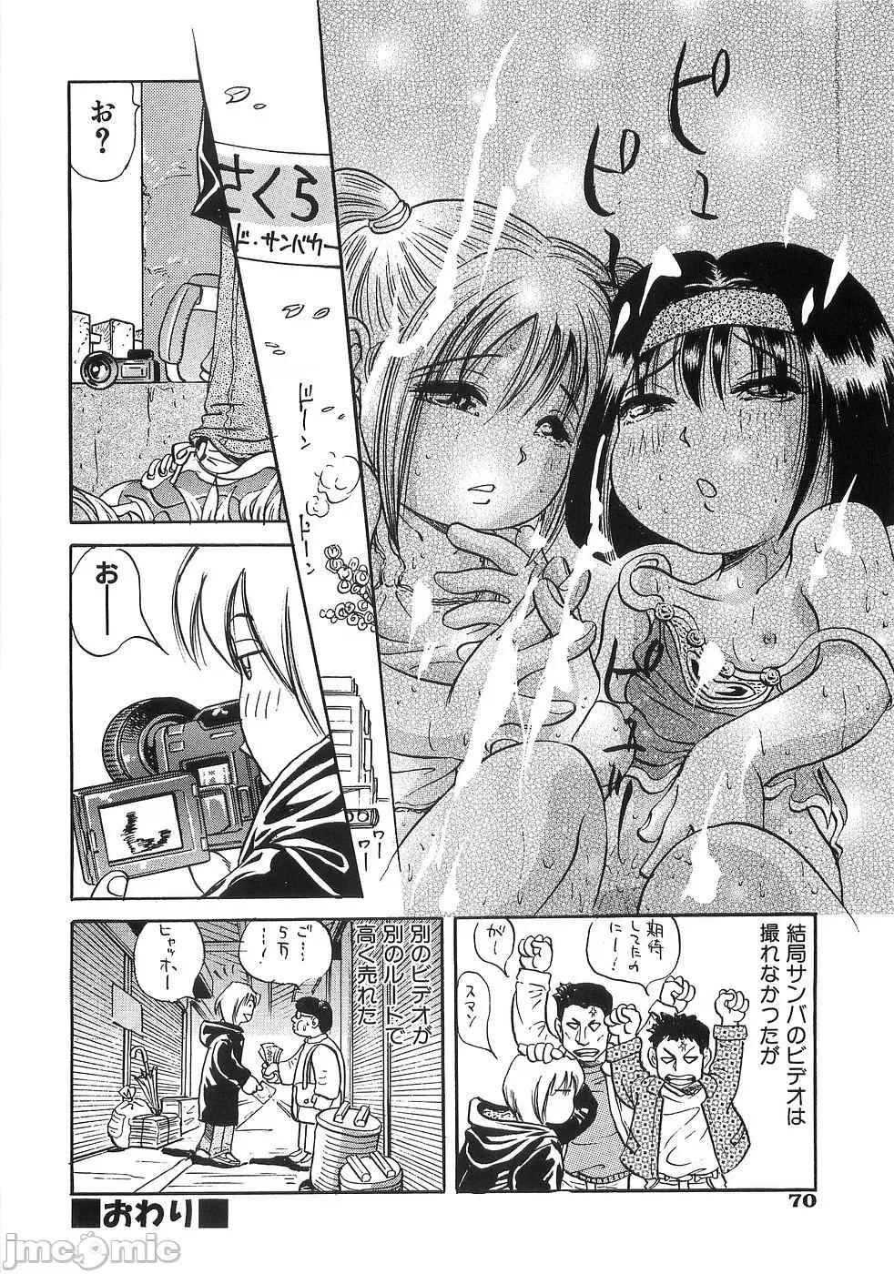 ぐちょぬる [エンゾ圆藏] ぐちょぬる 第77页