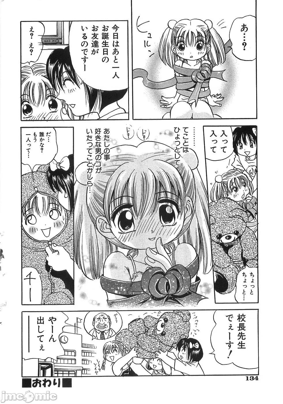 ぐちょぬる [エンゾ圆藏] ぐちょぬる 第141页