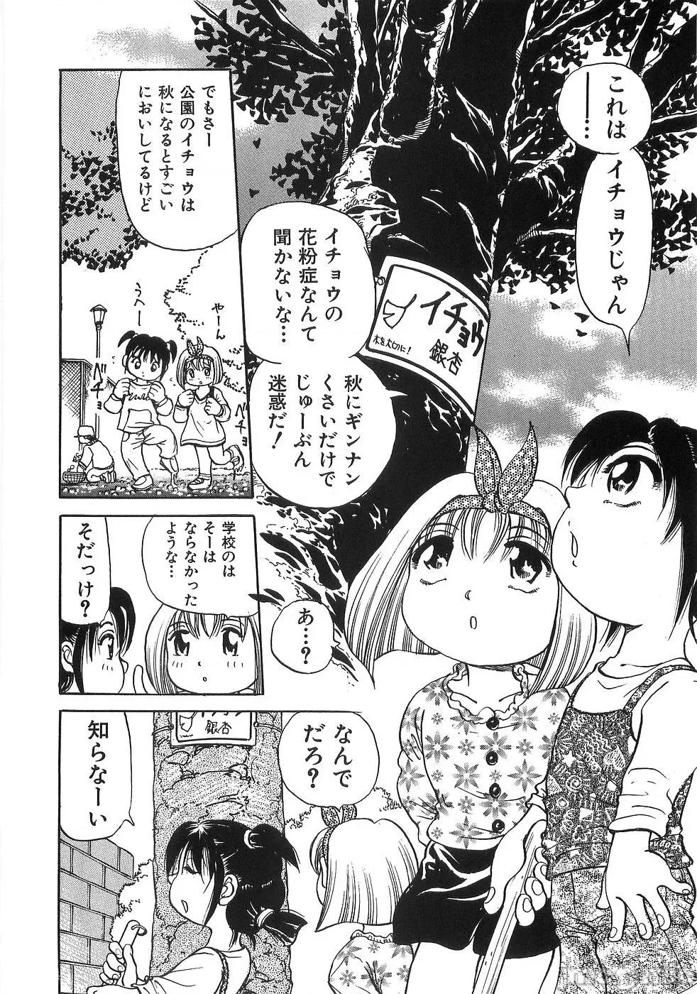 ぐちょぬる [エンゾ圆藏] ぐちょぬる 第165页