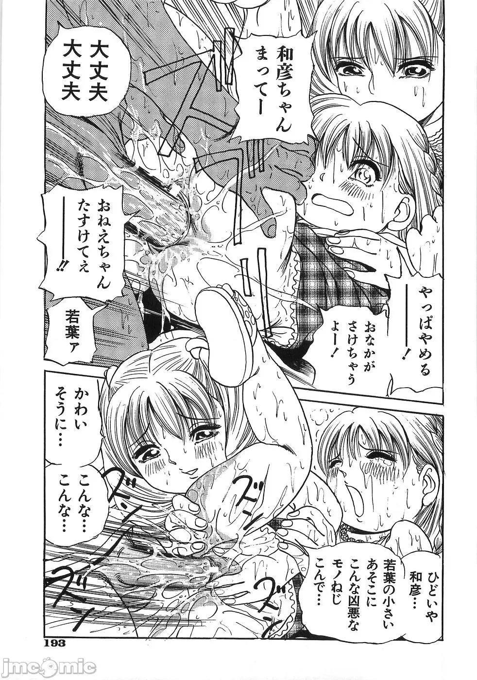 ぐちょぬる [エンゾ圆藏] ぐちょぬる 第200页
