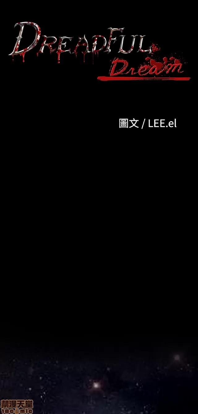 可怕的梦想 恶梦 5 第7页