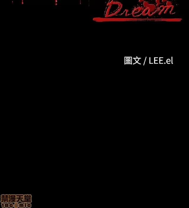 可怕的梦想 恶梦 5 第148页
