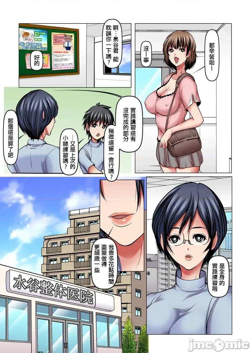 第2卷 [三木大路]「叔母さんここがリンパです」整體學校生の甥、全身愛撫の指使い 第2卷 第10页