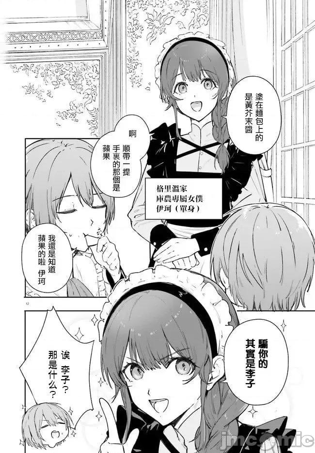 魔術師庫農看得見 魔術師庫農看得見 [櫻雲漢化組] [La-na/南野海風/Laruha] 魔術師クノンは見えている 第10页