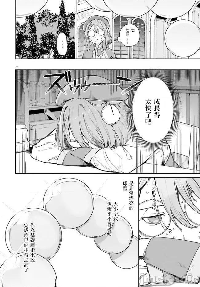 魔術師庫農看得見 魔術師庫農看得見 [櫻雲漢化組] [La-na/南野海風/Laruha] 魔術師クノンは見えている 第20页