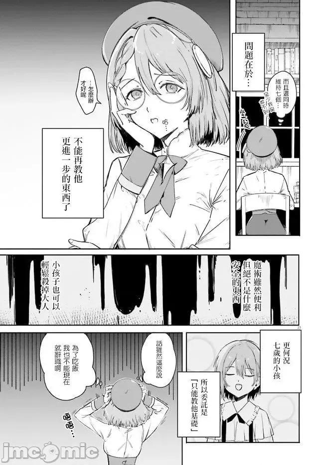 魔術師庫農看得見 魔術師庫農看得見 [櫻雲漢化組] [La-na/南野海風/Laruha] 魔術師クノンは見えている 第21页