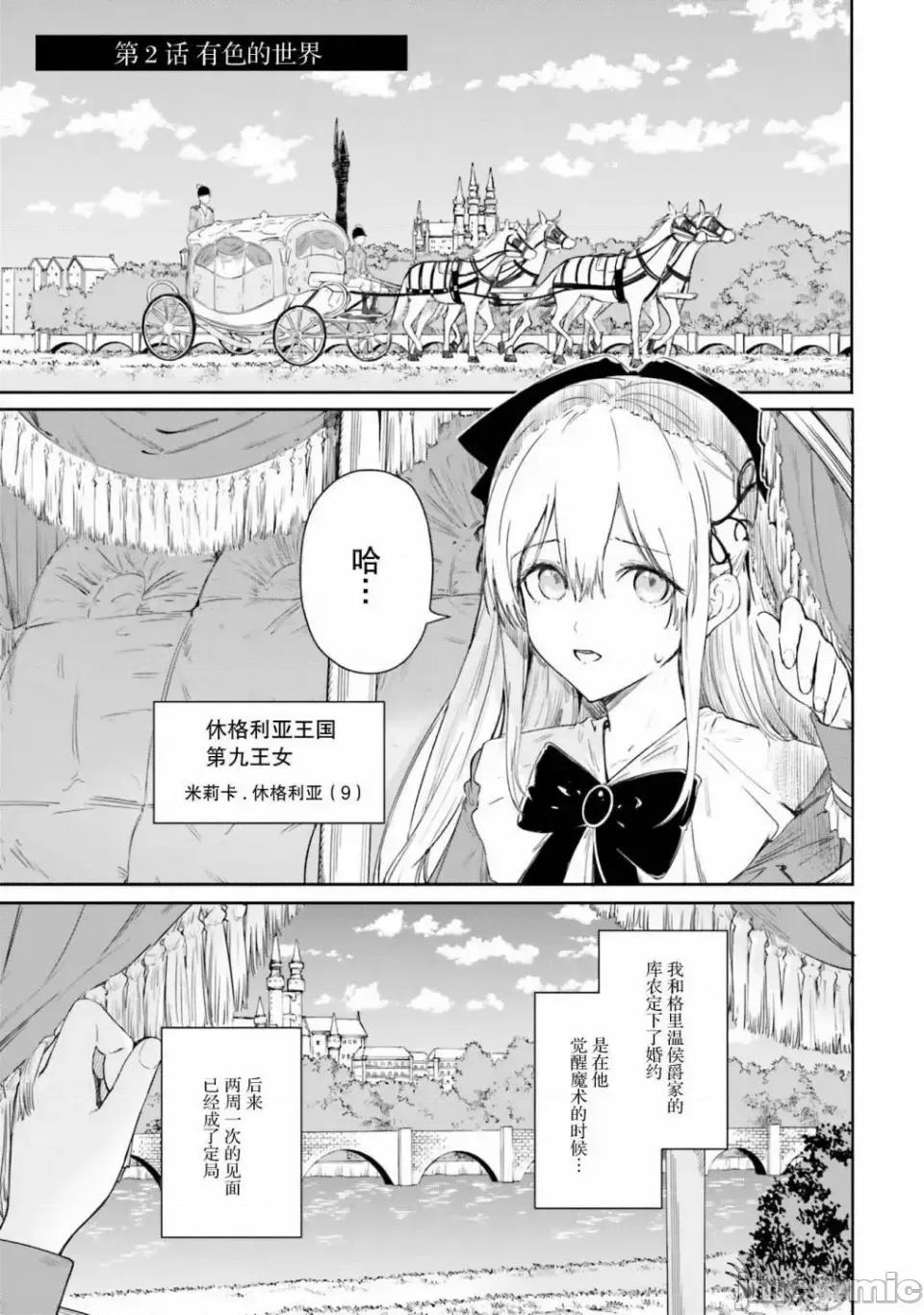 魔術師庫農看得見 魔術師庫農看得見 2 第1页