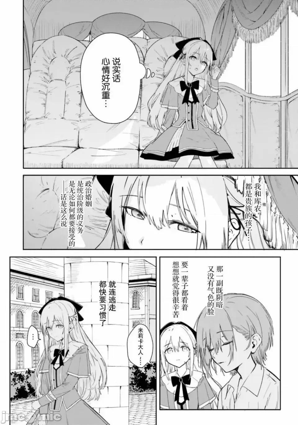 魔術師庫農看得見 魔術師庫農看得見 2 第2页