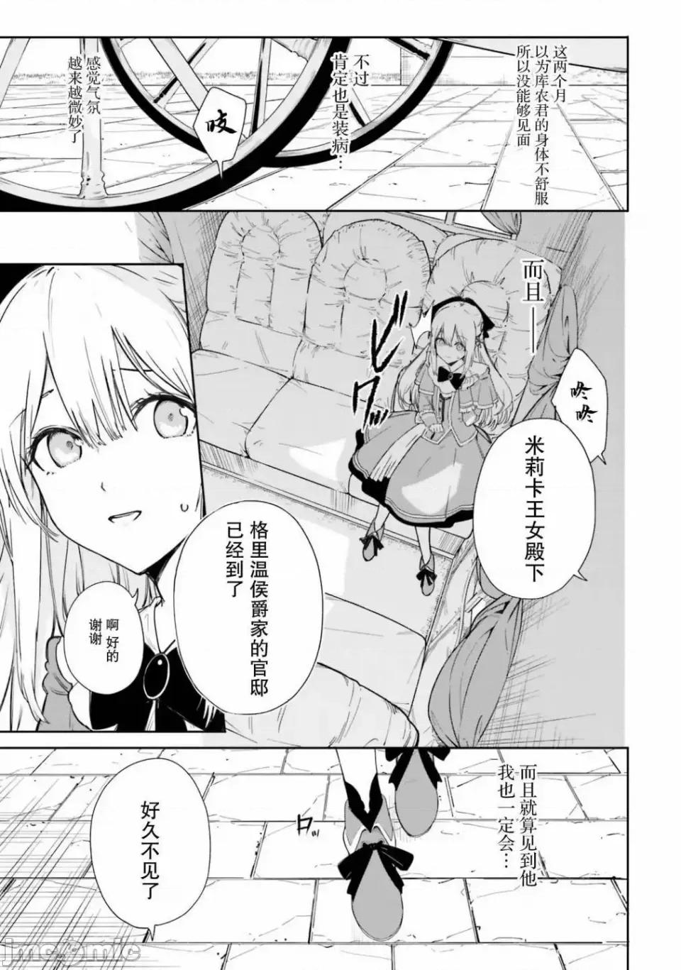 魔術師庫農看得見 魔術師庫農看得見 2 第3页