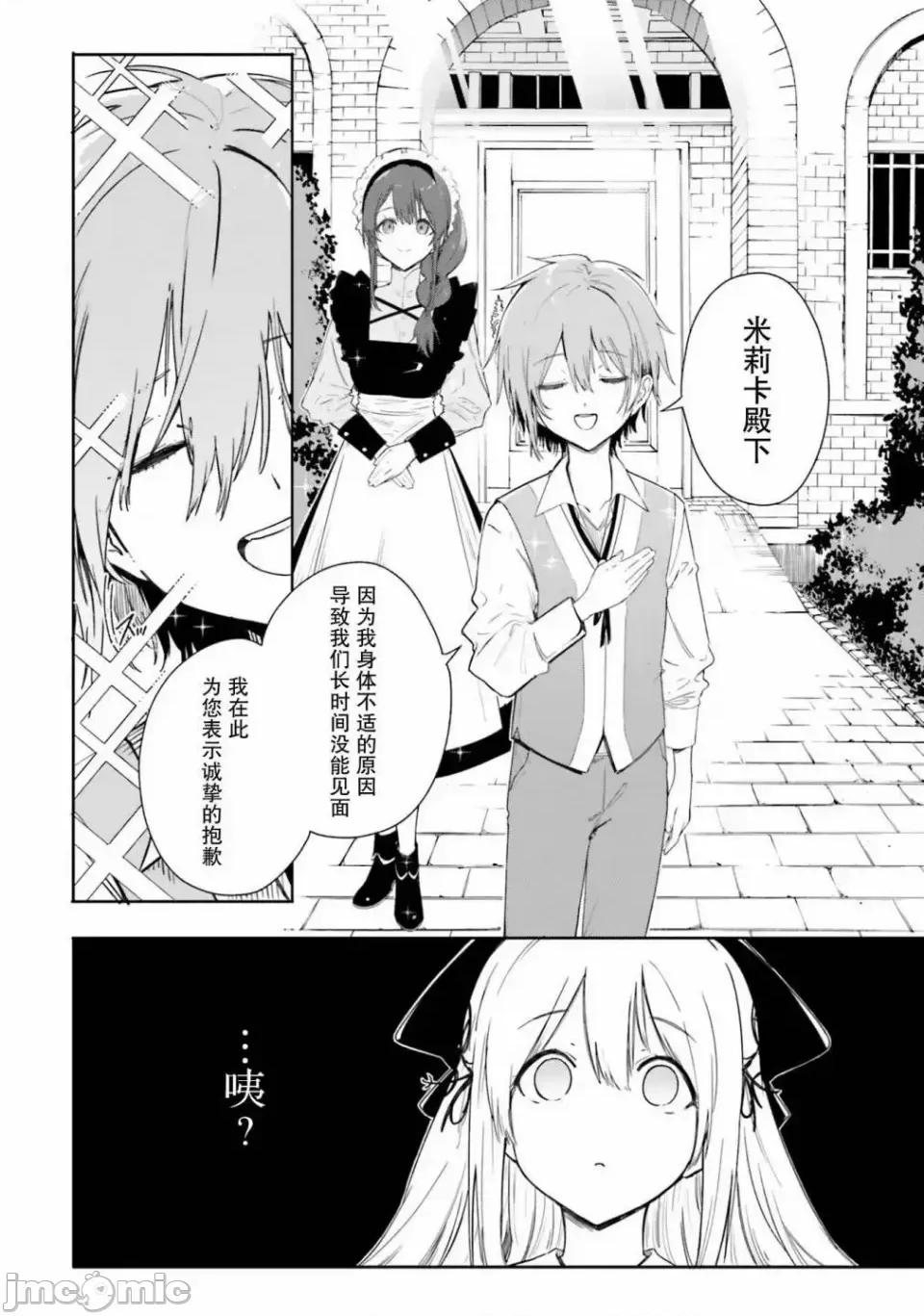 魔術師庫農看得見 魔術師庫農看得見 2 第4页
