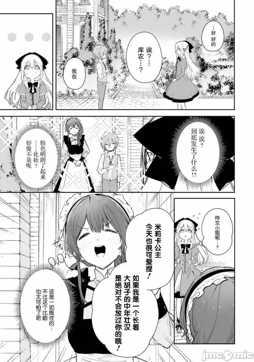 魔術師庫農看得見 魔術師庫農看得見 2 第5页