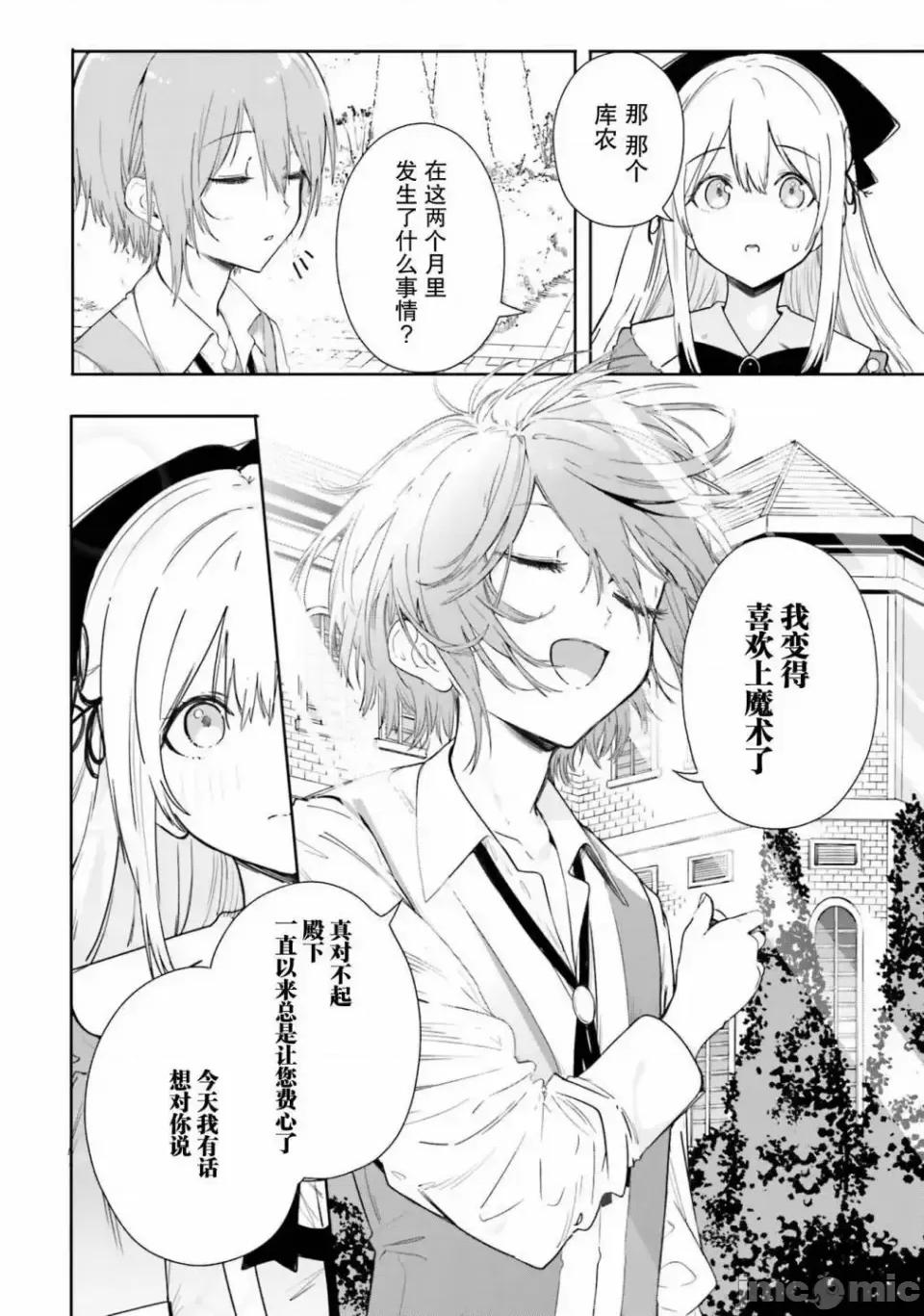 魔術師庫農看得見 魔術師庫農看得見 2 第6页