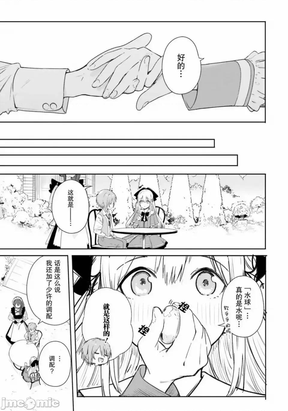 魔術師庫農看得見 魔術師庫農看得見 2 第7页