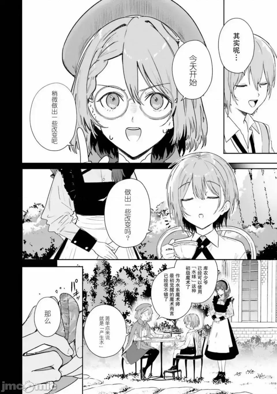 魔術師庫農看得見 魔術師庫農看得見 2 第8页