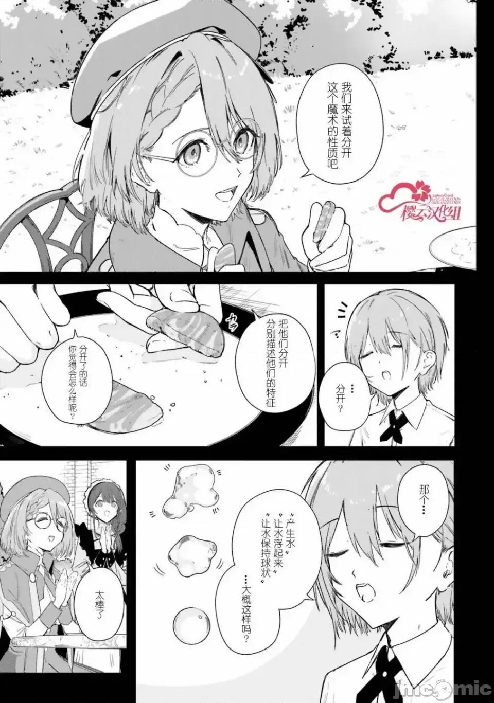 魔術師庫農看得見 魔術師庫農看得見 2 第9页
