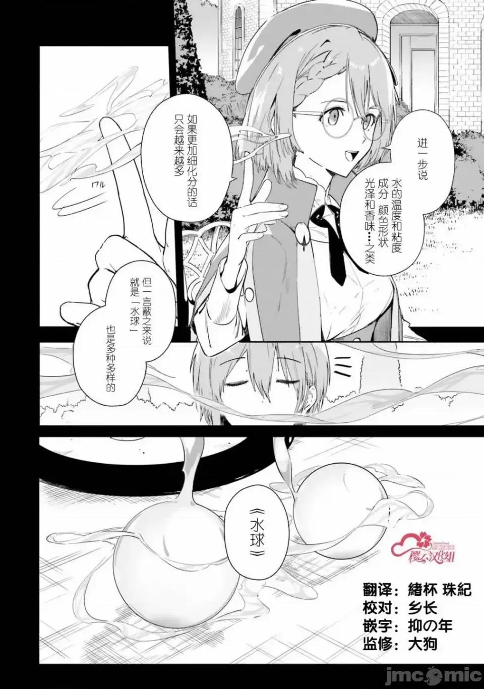 魔術師庫農看得見 魔術師庫農看得見 2 第10页